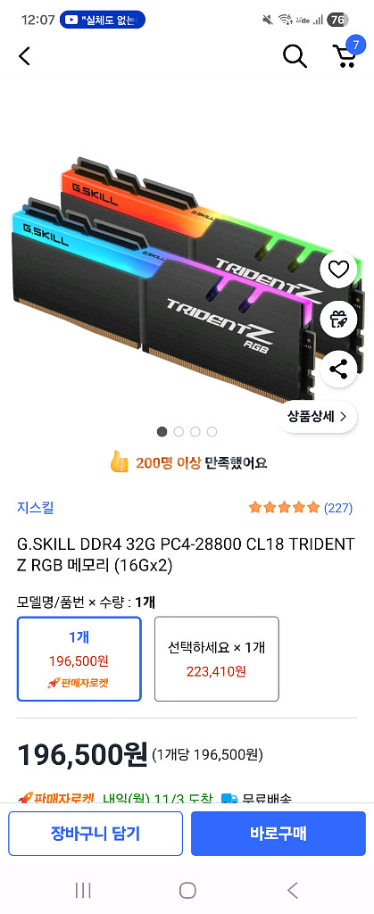 g.skill trident z ddr4 16GB 4개--0