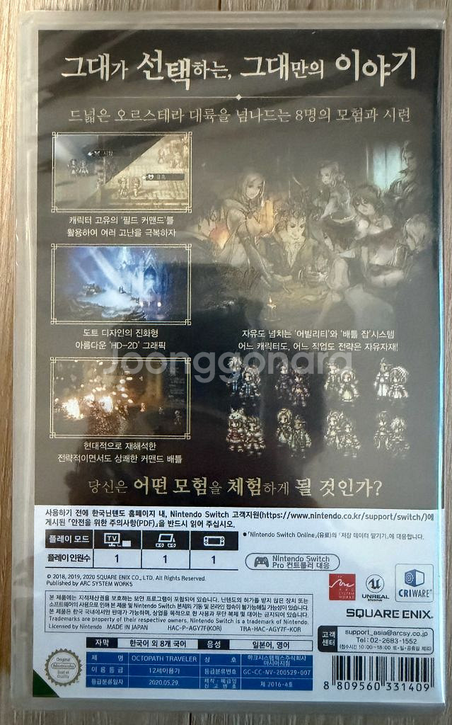 (미개봉) 닌텐도 스위치 정발판 옥토패스 트래블러 1 팝니다--1