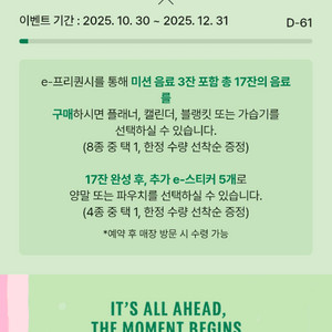 스타벅스 프리퀀시 일반1(2200)미션1(2700)일괄4500