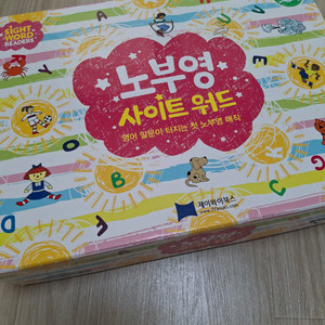 노부영 사이트워드