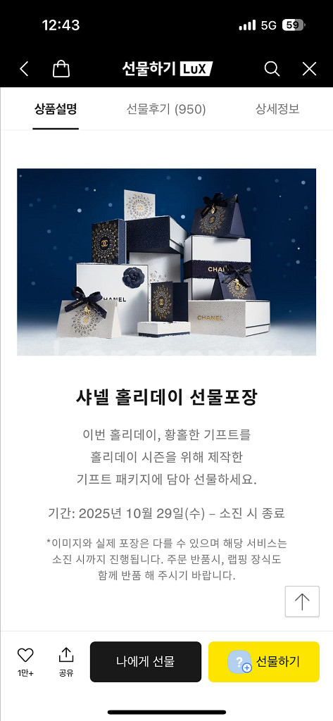 선물하기 배송지 변경 루쥬 코코 밤 투명 립밤--1