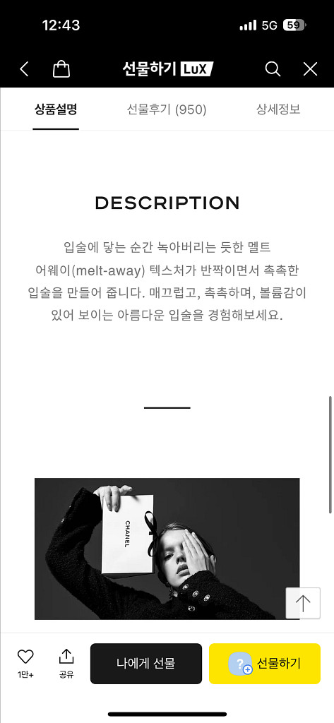 선물하기 배송지 변경 루쥬 코코 밤 투명 립밤--2