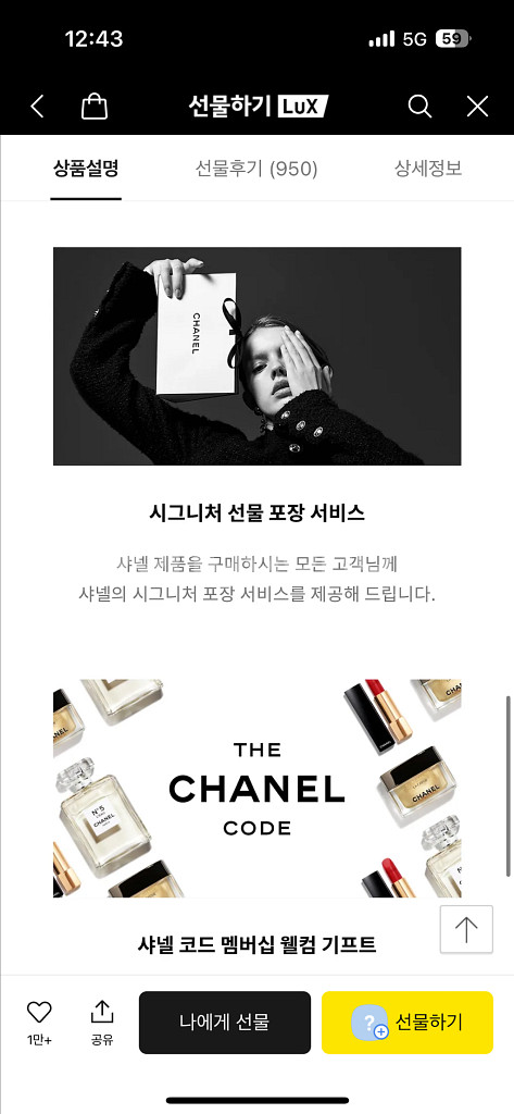 선물하기 배송지 변경 루쥬 코코 밤 투명 립밤--3