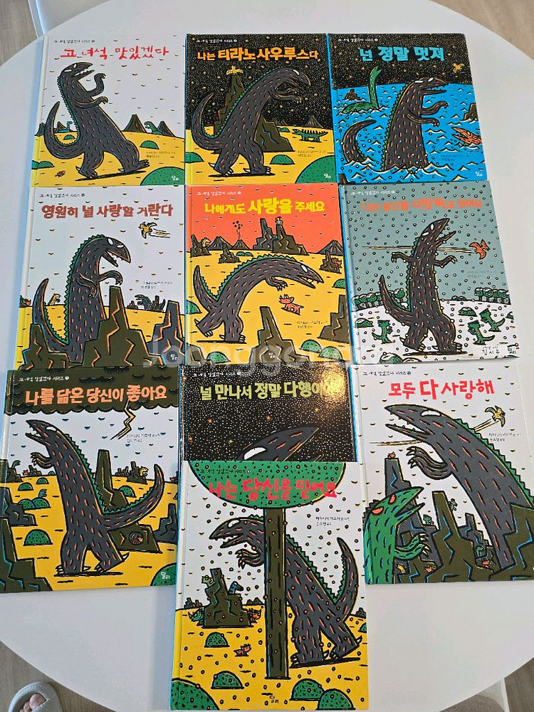 (전10권) 고 녀석 맛있겠다 시리즈 1 2 3 4 5 6 7 8 9 10 세트 팔아요--0