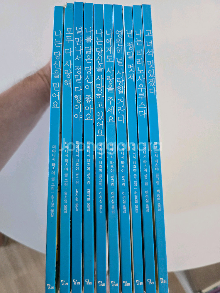 (전10권) 고 녀석 맛있겠다 시리즈 1 2 3 4 5 6 7 8 9 10 세트 팔아요--1