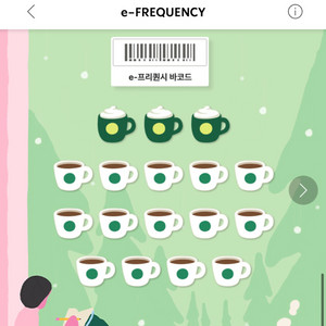 스타벅스 프리퀀시 일반 2500 (10장가능)