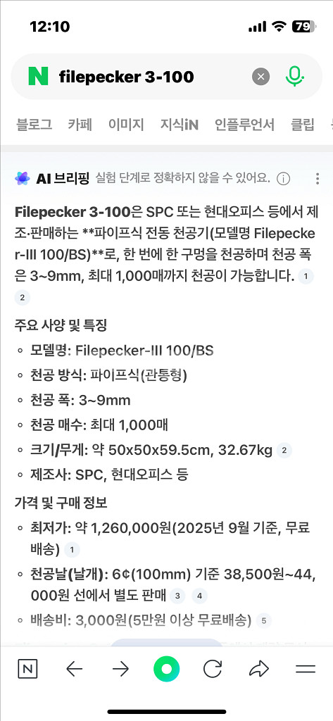 FILEPECKER 3-100 전동천공기 파일피커 페이퍼드릴--9