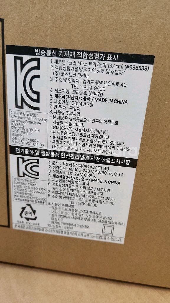 크리스마스 트리 4.5피트 LED 조명--3