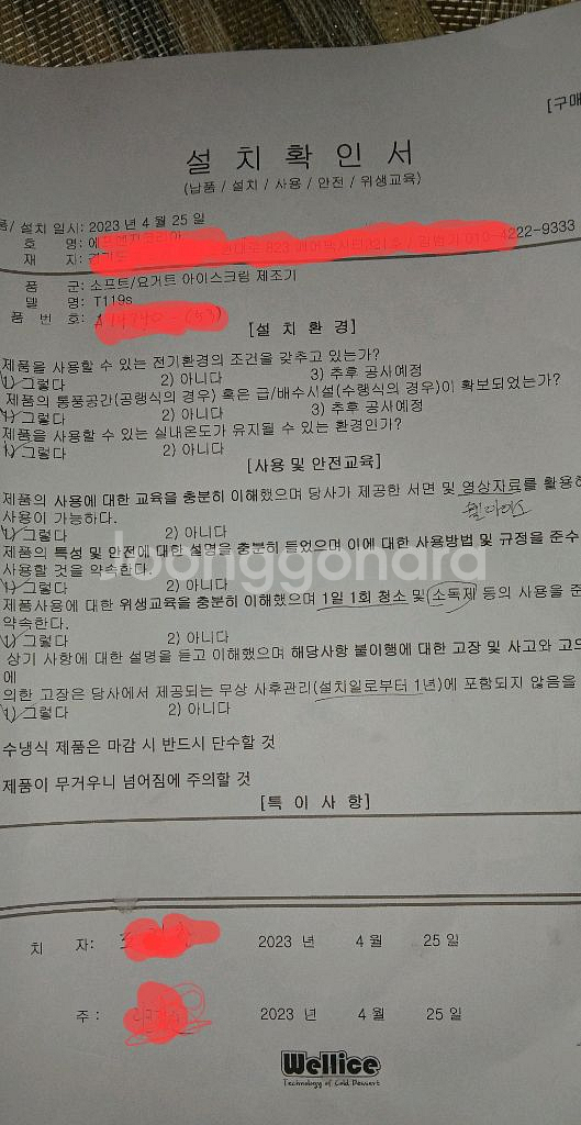 [2023년4월식]웰아이스 t119 요아정 아이스크림기계 팝니다. 초S급--6