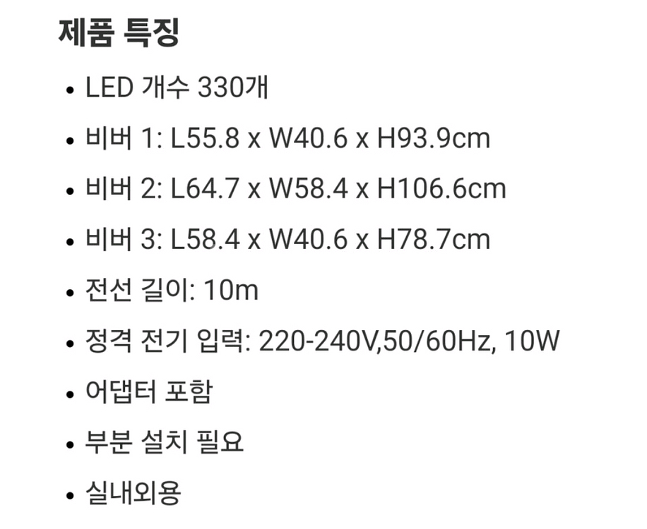 LED 조명 비버 3개 세트--2