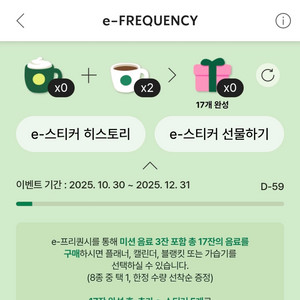 스타벅스 e프리퀀시 일반 개당 2400