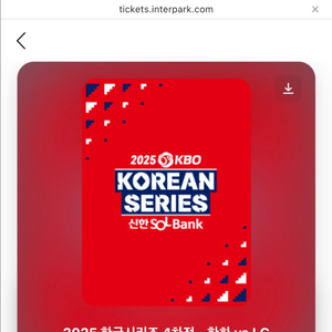 25년도 한국시리즈 4차전 지류 티켓 (소장용) 구해요ㅠㅠ