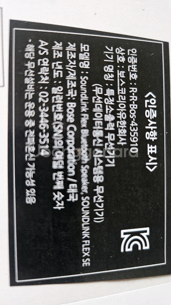 보스 사운드링크 플렉스 SE 블루투스 스피커--1