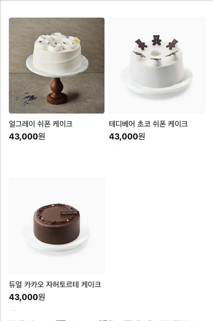 아티제 43000원 교환권 얼그레이 쉬폰 케이크--1