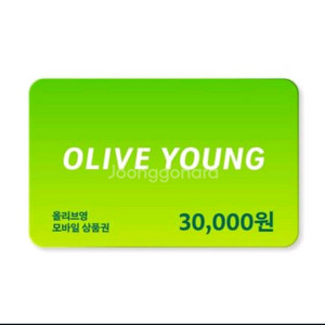 올리브영 모바일 상품권 3만원