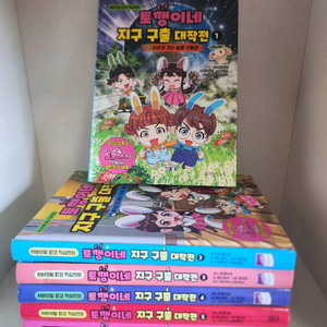 토깽이네 지구구출대작전 시리즈 7권 세트