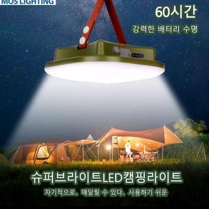 충전식 보름달 캠핑 라이트(15600mha/80w)-새상품