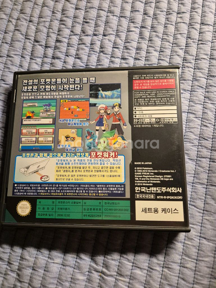 닌텐도 DS 포켓몬스터 소울실버 케이스, 설명서--1