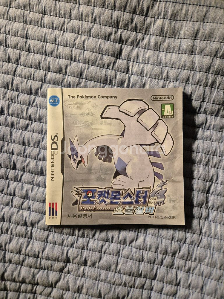 닌텐도 DS 포켓몬스터 소울실버 케이스, 설명서--4