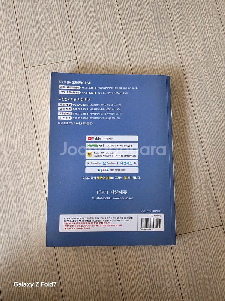 다산에듀 전기기능사 필기이론 교재--2