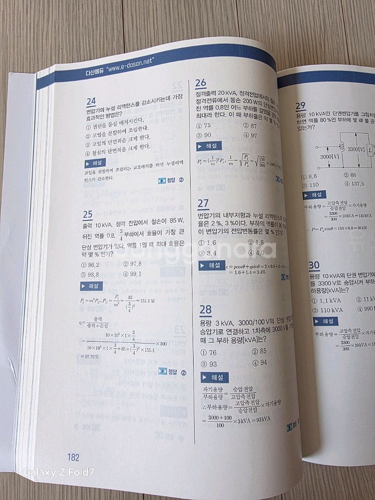 다산에듀 전기기능사 필기이론 교재--1