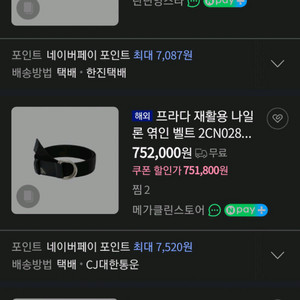 프라다 벨트 페브릭 구찌루이비통디올생로랑바이커백크로스백