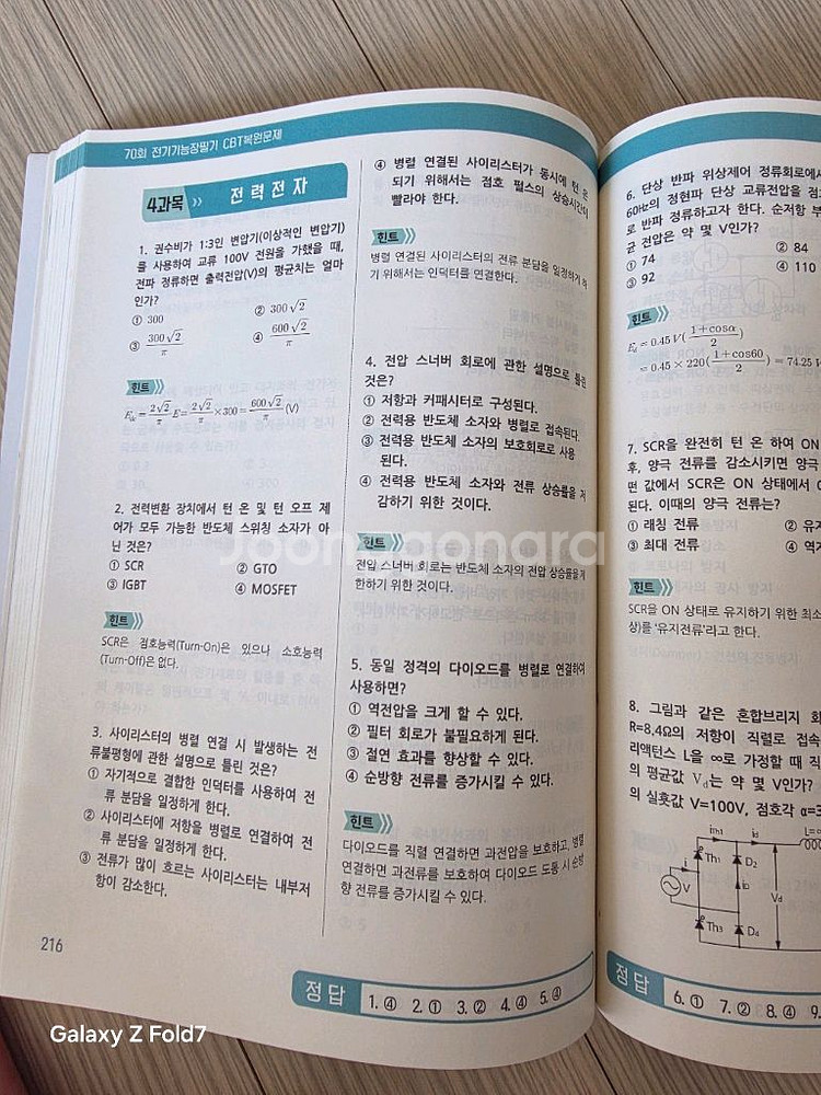 다산에듀 전기기능사 필기 기출문제집 CBT--1