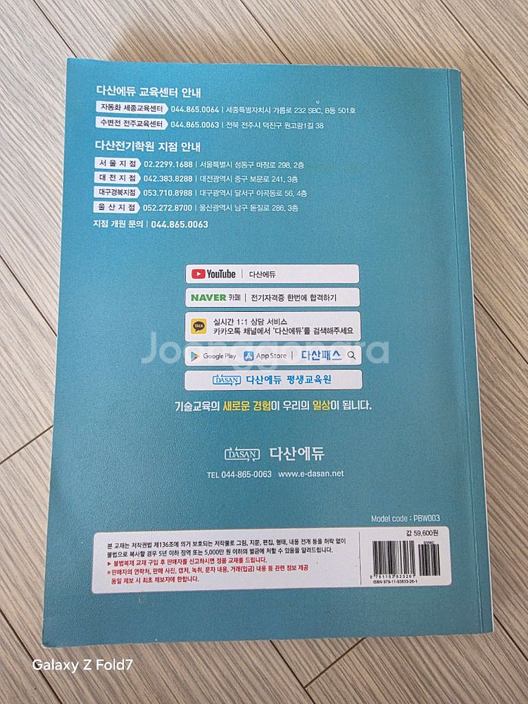 다산에듀 전기기능사 필기 기출문제집 CBT--2