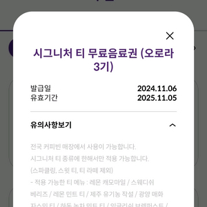 커피빈 시그니처 티 무료음료권 2장