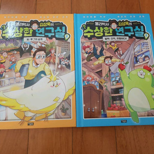 김상욱의 수상한연구실 시리즈 2권 세트