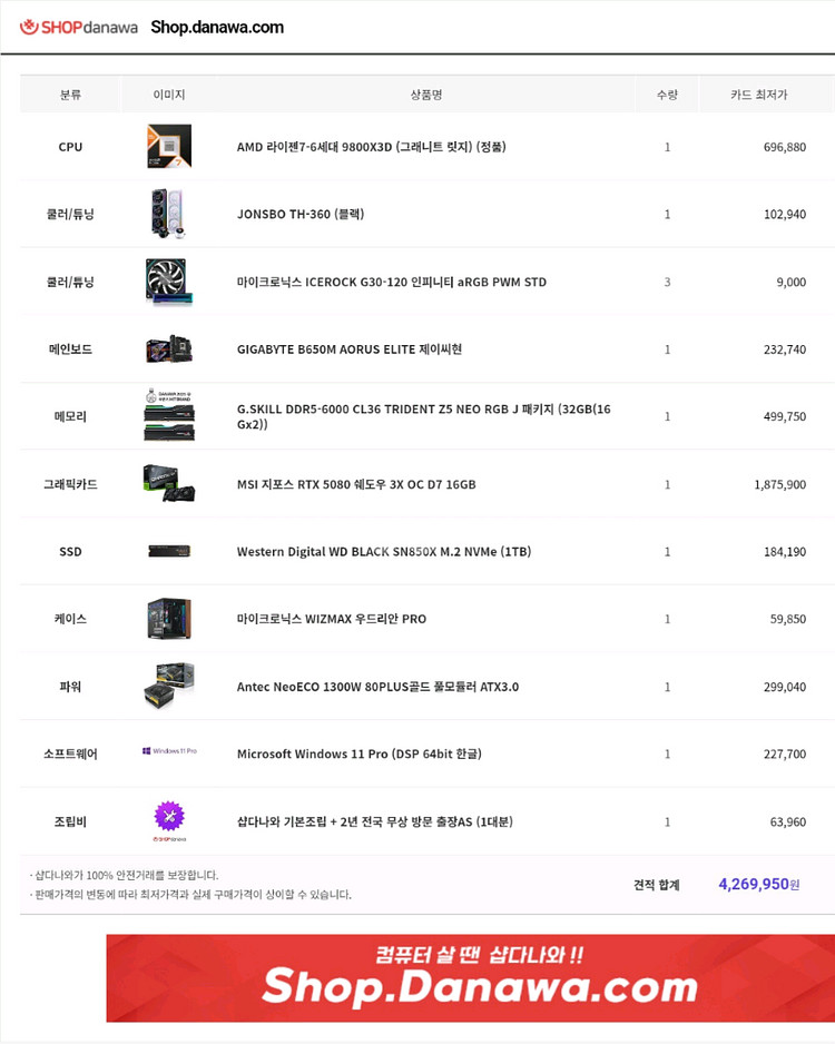 9800x3d , rtx 5080 컴퓨터 팝니다--8