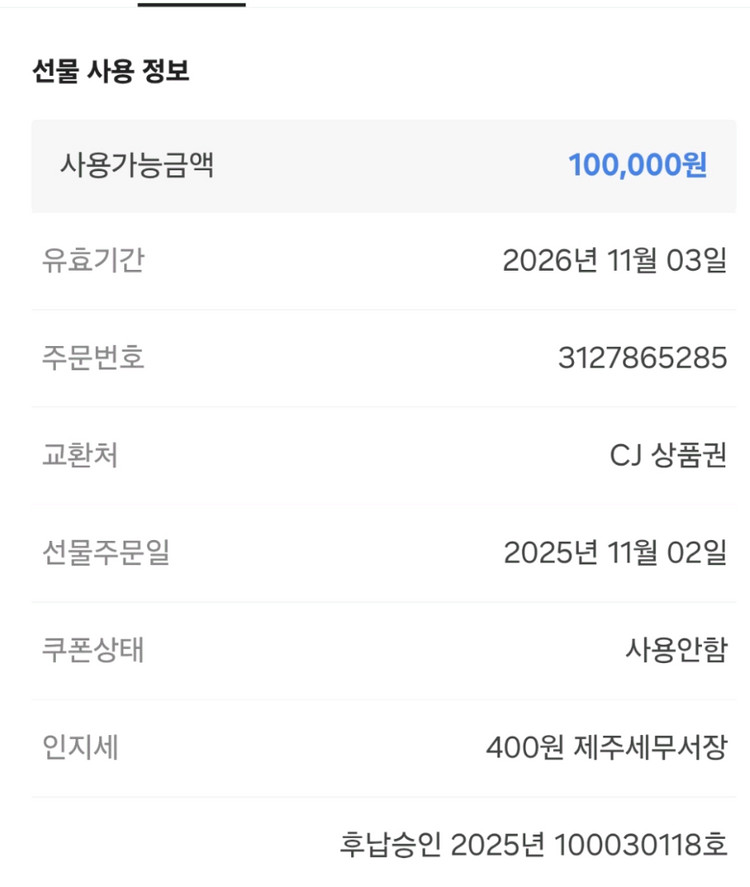 CJ통합 기프트카드 10만원권--1