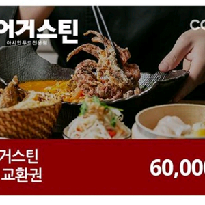 생어거스틴 6만원권 전액교환권