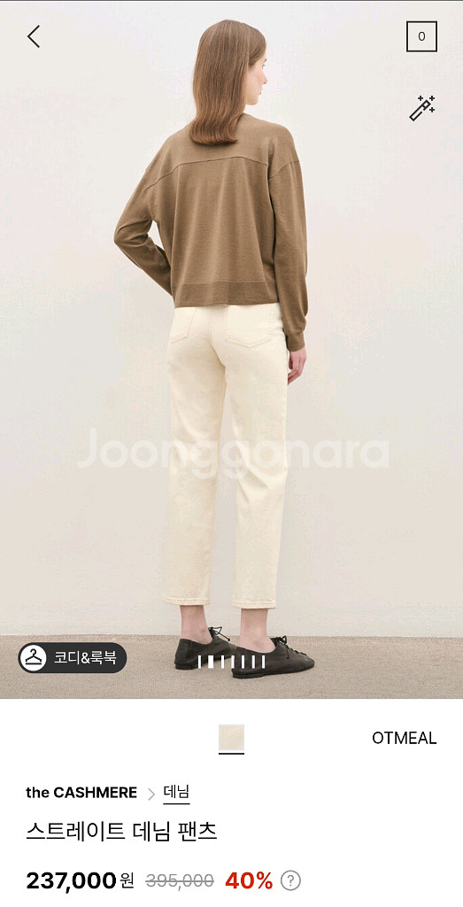 더캐시미어 스트레이트 데님 팬츠55 랑방 타임 마인--1