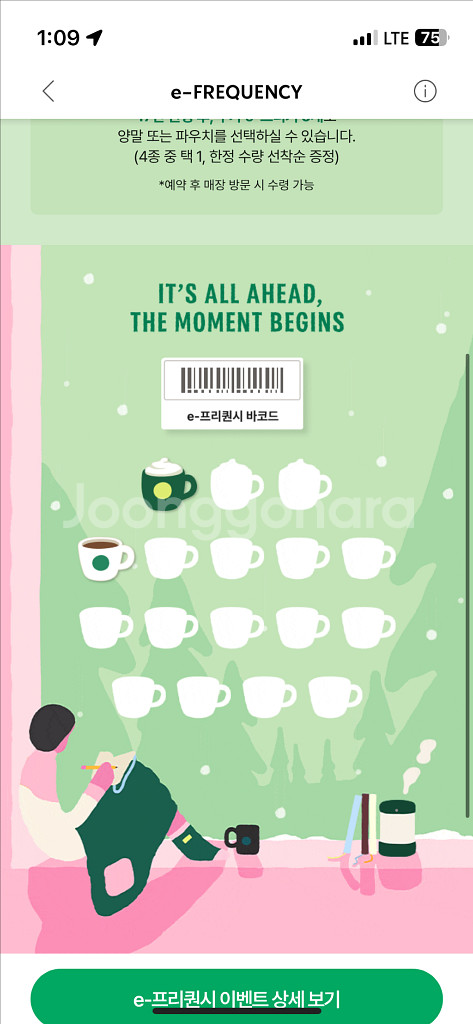 스타벅스 프리퀀시 미션1+일반1 5400원에 판매합니다.--0