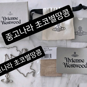 비비안 웨스트우드 메이페어 바스 릴리프 목걸이