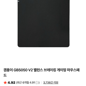 겜용이 마우스 패드 GB5050 v2