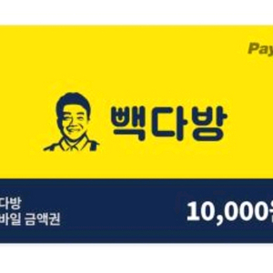 빽다방 모바일 금액권 1만원권