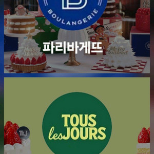 뚜레쥬르 케이크 파리바게뜨 케잌 파리바게트 파바 케익