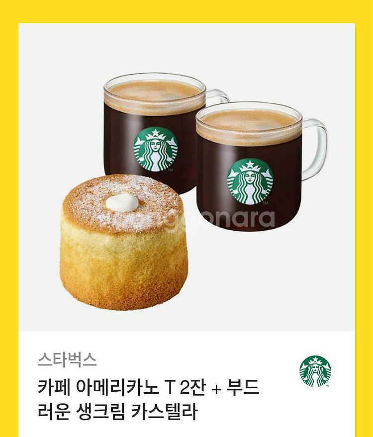 스타벅스 아메리카노 T 2잔 + 부드러운 생크림 카스텔라 세트--0