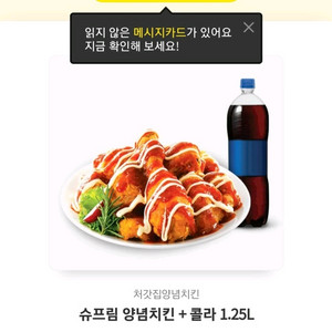 슈프림 양념치킨 콜라