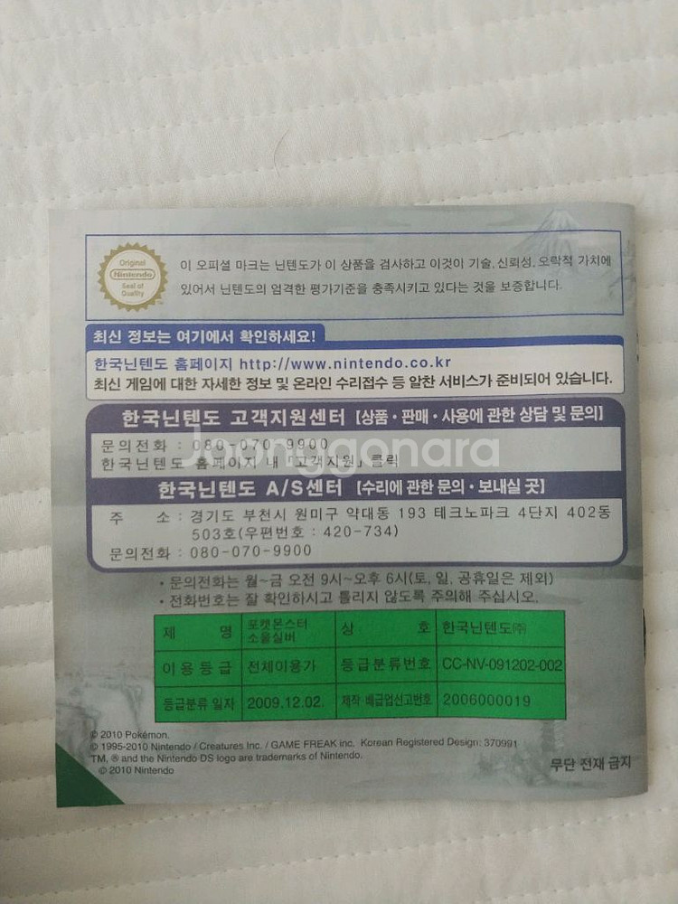 닌텐도 ds 포켓몬스터 소울실버 곽팩 매뉴얼 깨끗함--6