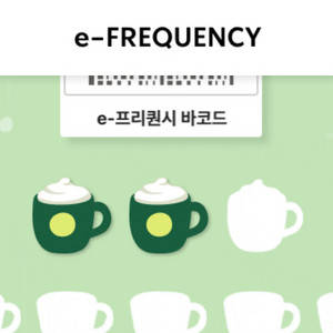 스타벅스 프리퀀시 미션 개당 2800원에 2개 팔아요