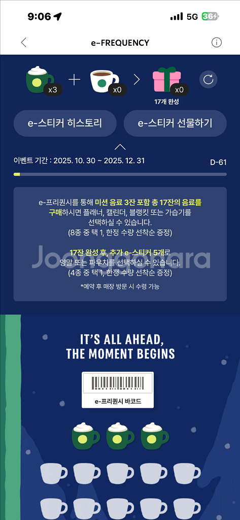 스타벅스 프리퀀시 미션 2800원에 팔아오--0