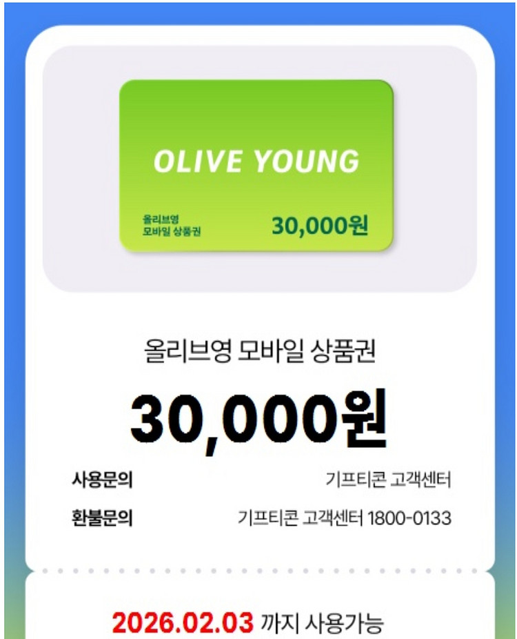 올리브영 모바일 상품권 3만원권--0