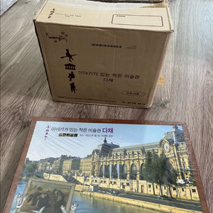 웅진 이야기가있는작은미술관다채+부록