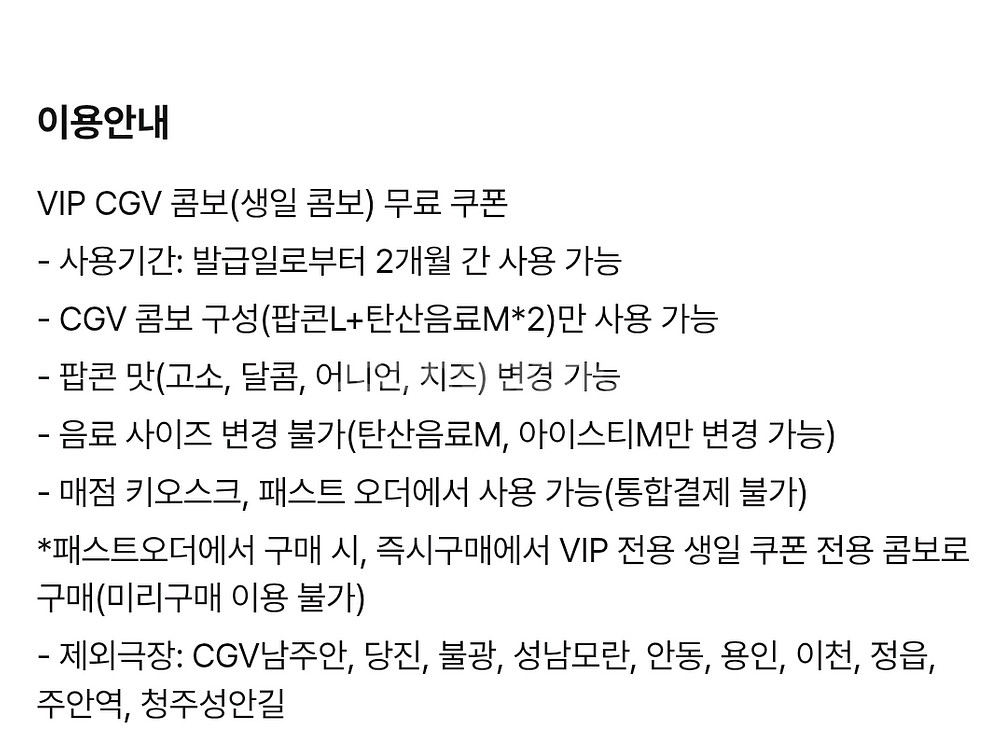 CGV 생일 콤보쿠폰--1