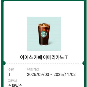 스타벅스 아메리카노 T 오늘까지 3600원