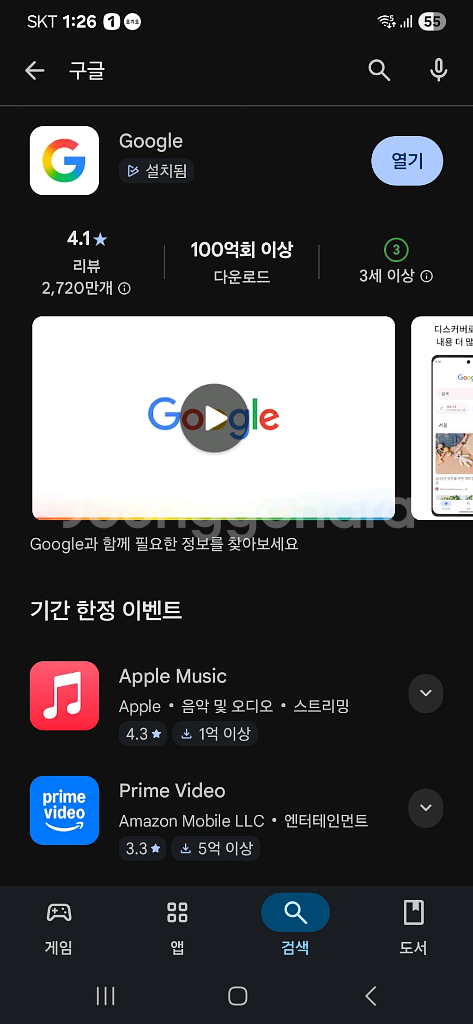 구글 콘텐츠 정보료 구글게임팝니다--0