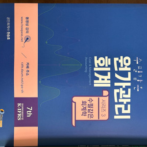 하우패스 천승호 회계관리 원가관리 회계